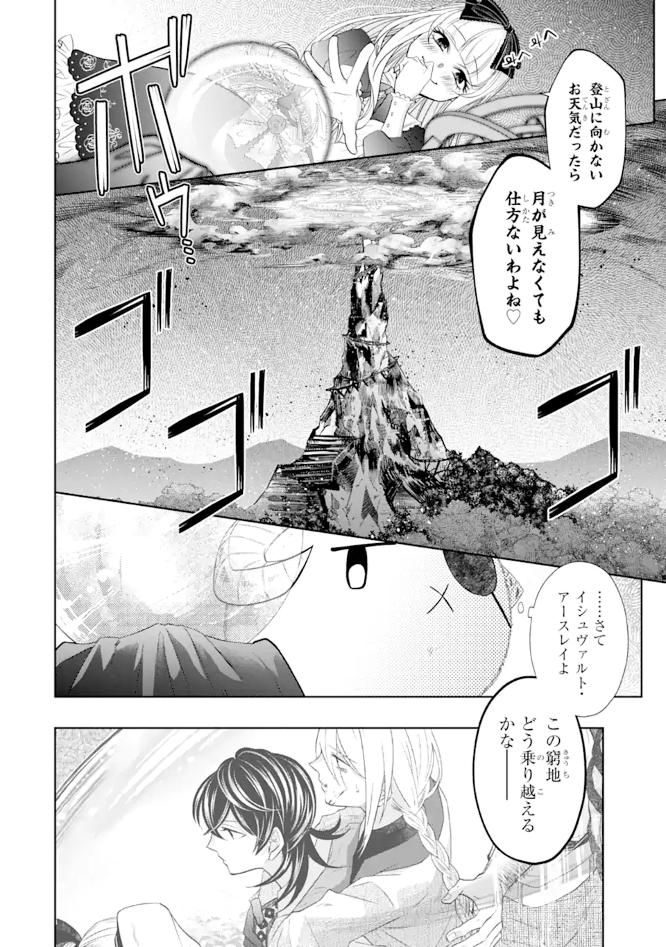 Level 0 no Maou-sama, Isekai de Boukensha wo Hajimemasu - Chapter 21.5 - Page 10